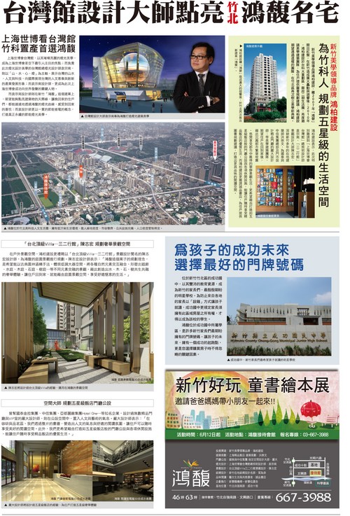鴻柏建設「鴻馥」68報紙稿.jpg