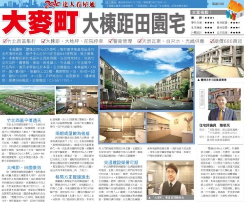 禾晟建設「大麥町」29廣編稿.jpg