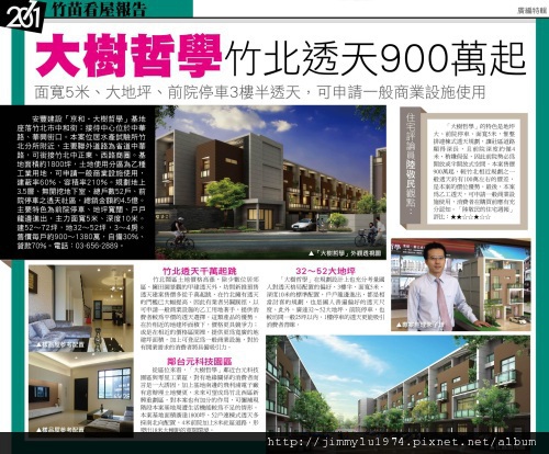 [竹北] 安豐建設「京和大樹哲學」廣編稿 2011-04-22.jpg