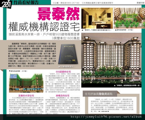 [報告] 景泰然　權威機構認證宅 2011-05-27.jpg