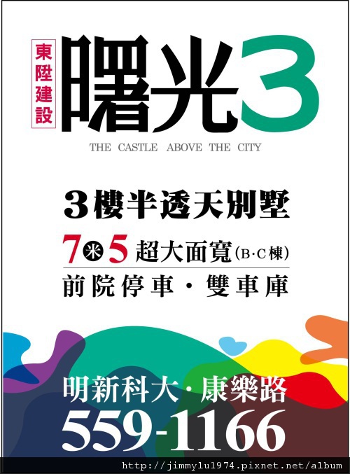 [新豐] 東陞建設「東陞曙光3」2011-09-20 017.jpg