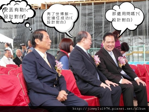 [新竹] 世博台灣館上樑典禮 2011-11-01 019kuso.jpg