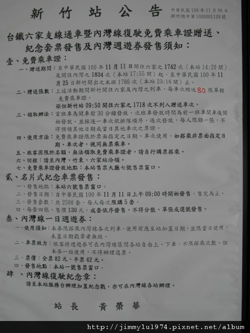 [竹北] 台鐵內灣線、六家線通車 2011-11-11 001.jpg