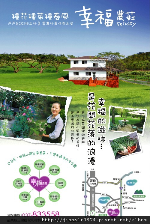 [三灣] 幸福農莊 2011-11-15 001.jpg