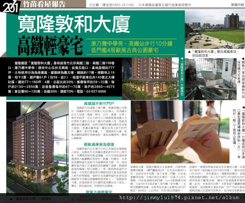 [蘋果] 寬隆建設「寬隆敦和大廈」廣編 2011-10-20.jpg