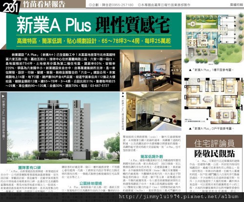 [蘋果] 新業建設「A Plus」廣編 2011-11-03.jpg