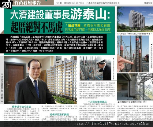 [蘋果] 大濟建設「臻品花園」廣編 2011-11-18.jpg