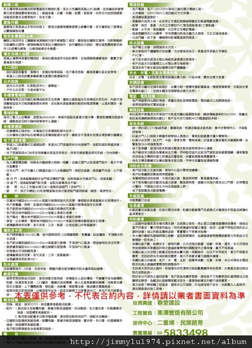 [竹東] 春堂建設「敦煌庭園2」2012-01-13 05 建材設備參考表.jpg