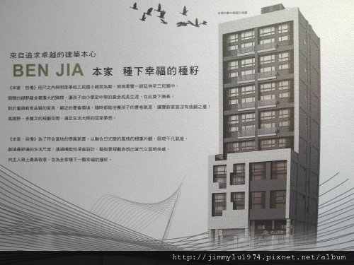 [新竹] 本家建設「自慢」2011-02-10 01