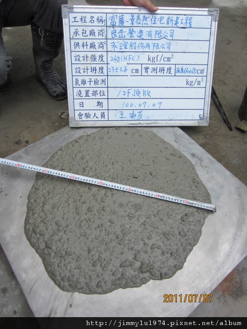 [竹北] 富廣開發「景泰然」2011-07-07 01 材料測試-12F混凝土