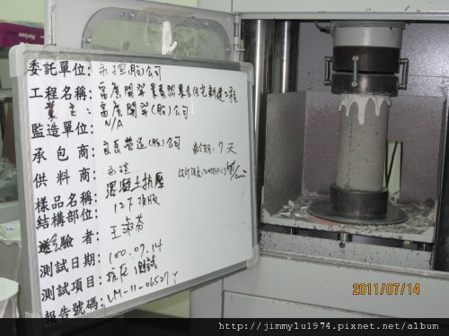 [竹北] 富廣開發「景泰然」2011-07-07 02 材料測試-12F混凝土