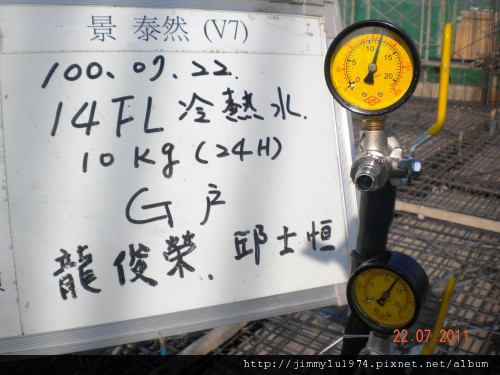 [竹北] 富廣開發「景泰然」2011-07-22 01 自主檢查-14F試壓