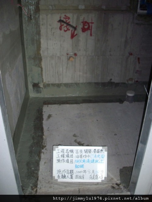 [竹北] 富廣開發「景泰然」2011-08-10 03 自主檢查-7F浴廁防水導角