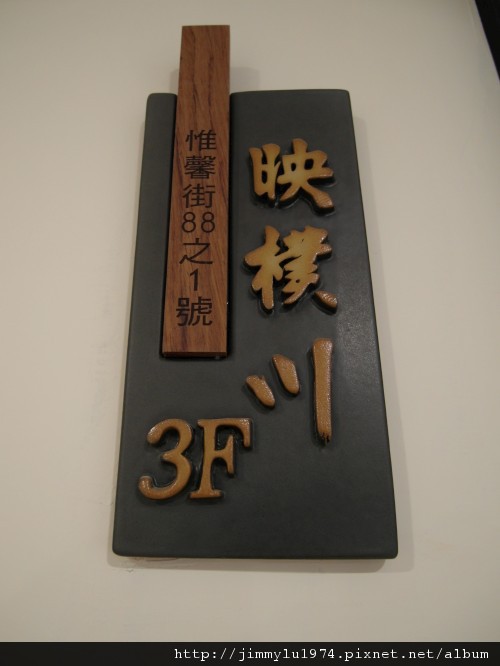 [竹北] 元啟建設「映樸川」2012-02-22 040