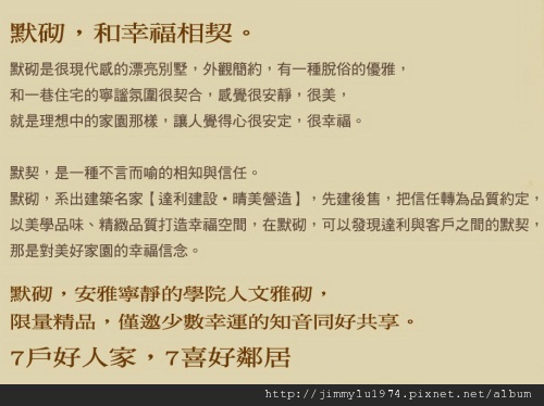 [新竹] 達利建設「默砌」2012-02-29 014