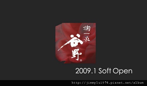 [台中] 谷野會館簡介(谷野會館提供)2012-04-20 001
