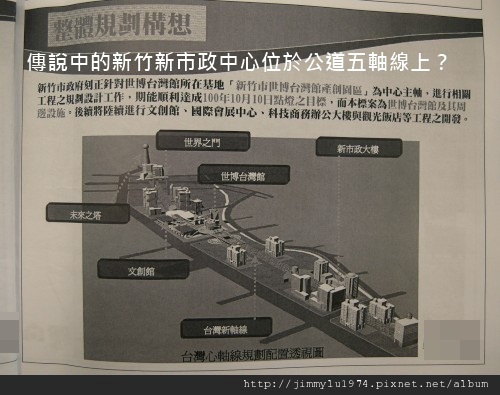 [新竹] 世博園區規劃案(翻拍)2012-04-19 005