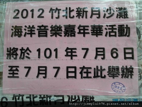 [竹北] 美食,沙灘,魚塭,古道=竹北好美 2012-05-23 049