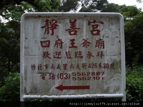 [竹北] 美食,沙灘,魚塭,古道=竹北好美 2012-05-23 146