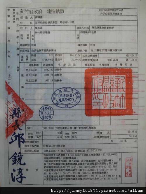 [情報] 集村農舍「美麗人生」建照下來了！2012-05-28