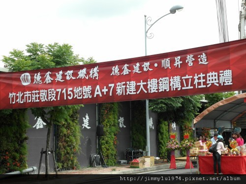 [竹北] 德鑫建設「A+7」立柱典禮2012-06-15 007