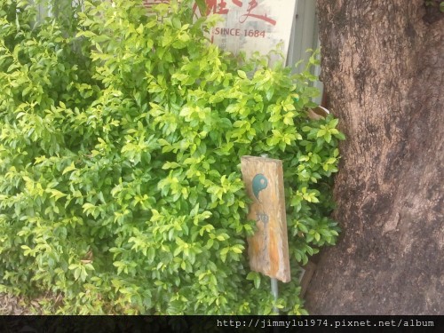 [專欄] 所住所在所想01：以前女生現在男生的空間佈置  002 台中水碓聚落入口前，標示「坤」的牌子，其後有標示著此處起始年份的招牌。