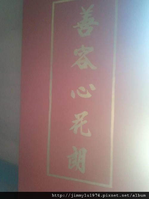 [專欄] 所住所在所想02：02善德堂上聯
