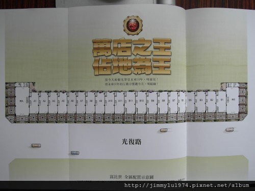 [竹南] 上磊建設「富比士」2012-07-18 002 全區平面參考圖