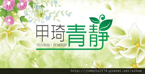 [新竹] 宏琦建設「甲琦‧青靜」2012-07-18 005