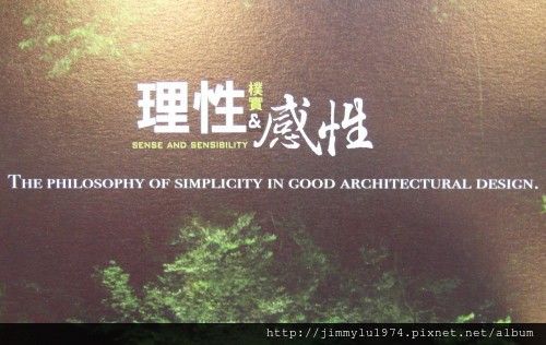 [新竹] 樸實建設「理性＆感性」(理性與感性)簡銷翻拍2012-07-23 004 LOGO字