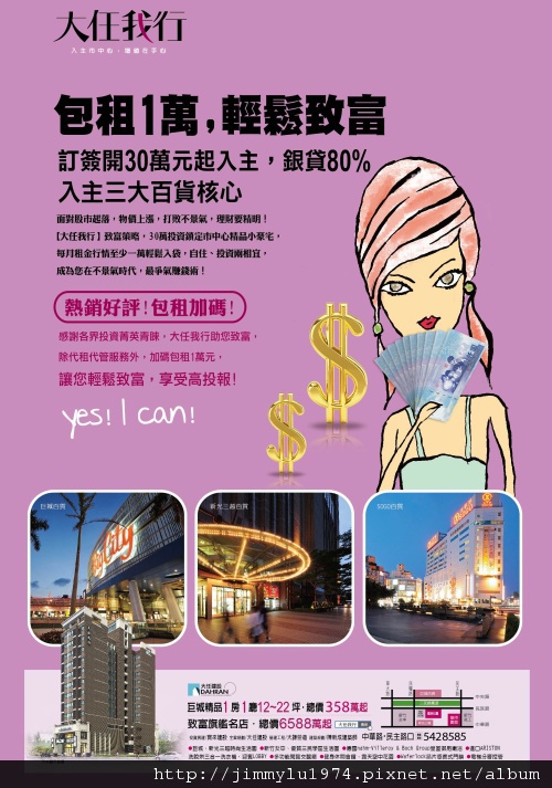 [新竹] 寶來建設「大任我行」2012-10-10