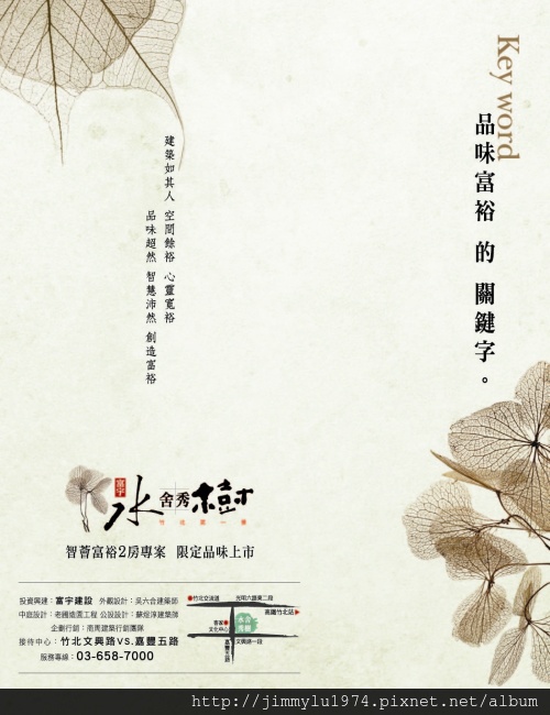 [竹北] 富宇建設「水舍秀樹」2012-10-17 027