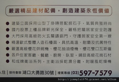 [湖口] 曜昇建設「甜蜜生活」2012-11-27 003