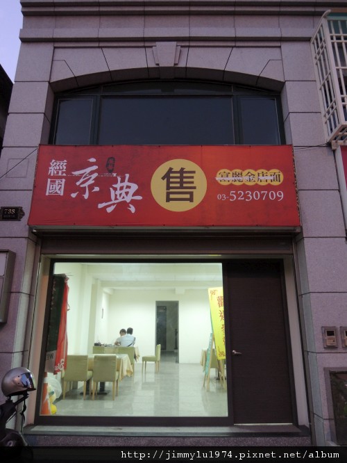[新竹] 展藝建設「經國京典」2012-11-07 002