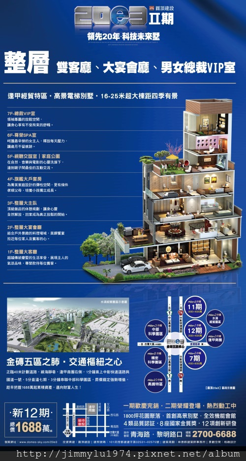 [台中] 圓頂建設「20e3」2013-01-30 002