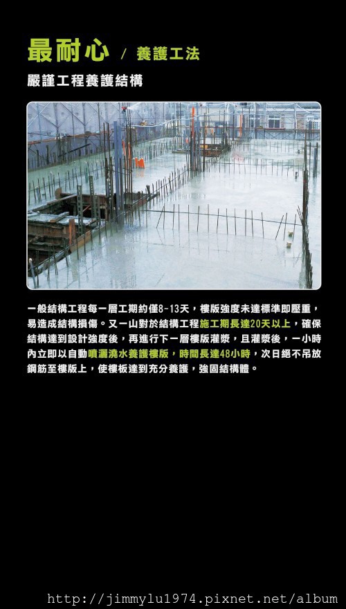 [竹北] 又一山建設「青玉岸」2013-03-04 010 工法