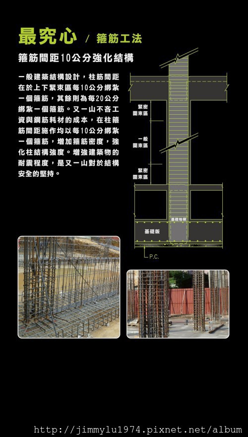 [竹北] 又一山建設「青玉岸」2013-03-04 013 工法