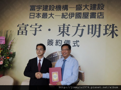 [新竹] 盛大建設「富宇東方明珠」與日本紀伊國屋書店簽約記者會 2013-05-16 004