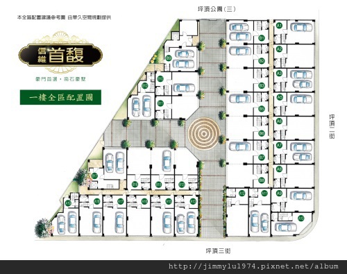 [新豐] 信維科技建設「信維首馥」2013-06-04 006 全區平面參考圖