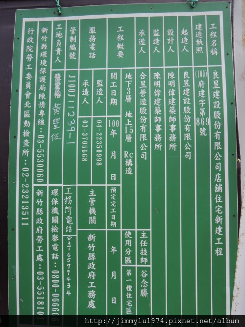 [竹北] 良昱建設「天境」(大樓) 2013-06-25 004.jpg