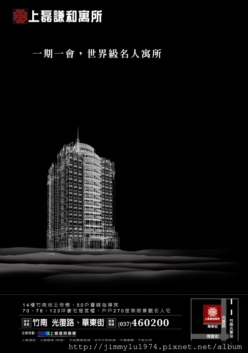 [竹南立達] 上磊建設「上磊謙和寓所」(大樓) 2013-07-08 006.jpg