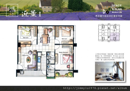 [竹南海口] 庭歡建設「迎薰」(大樓) 2013-08-15 008 基地1 D戶家配參考圖