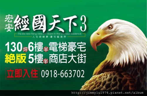 [新竹光華] 宏安開發建設「經國天下3」(6樓半電梯透天) 2013-11-11 001