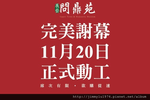 [新竹北門] 展藝建設「問鼎苑」(大樓) 2013-11-15 001