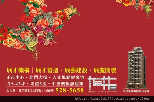 [新竹北門] 展藝建設「問鼎苑」(大樓) 2013-11-15 002