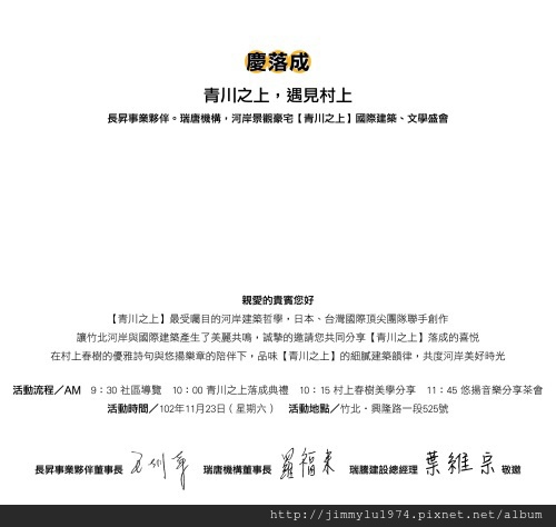 [竹北水岸] 瑞騰建設「青川之上」(大樓) 落成記者會 2013-11-23