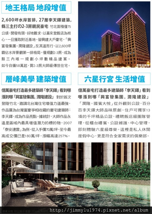 [竹北縣三] 潤隆建設「國賓大悅」(大樓) 2013-11-29 002