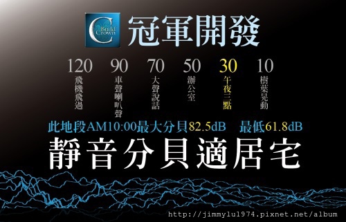[竹北縣一] 冠軍開發靜音宅POP 2013-11-29.jpg