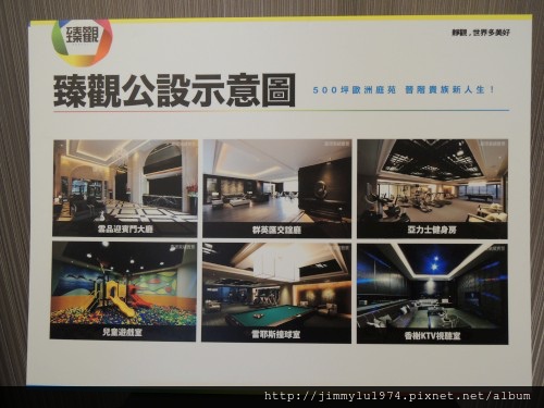 [竹北高鐵] 嘉璟建設「臻觀」(大樓) 2013-11-28 032.jpg