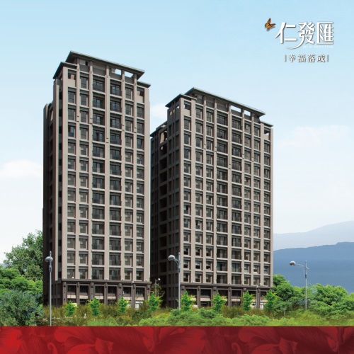 [竹北縣三] 名發機構、仁發建築「仁發匯」(大樓)手機版 201312-24 003